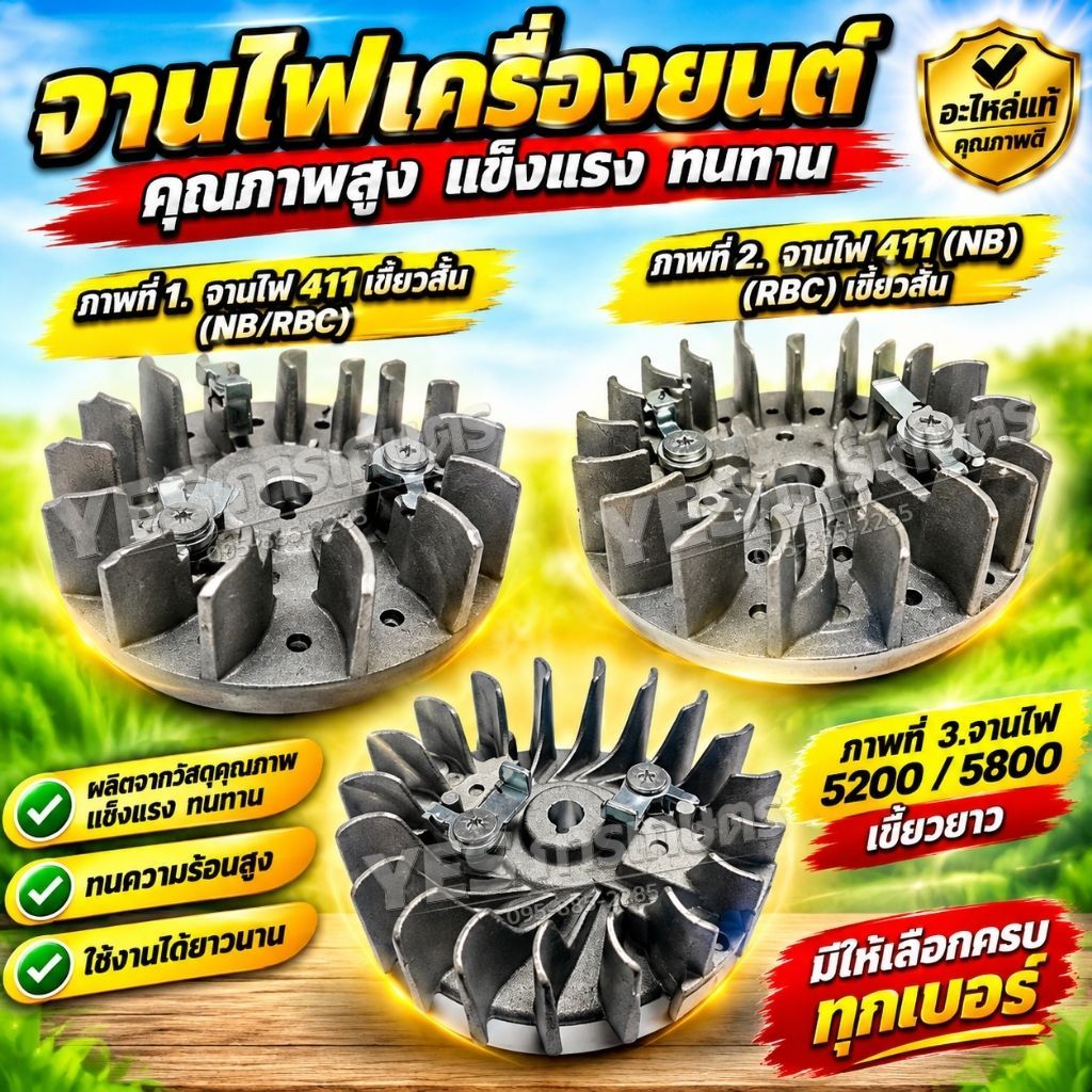 จานไฟ 411 / 5200 / 5800 (เขี้ยวสั้น / เขี้ยวยาว) อะไหล่เครื่องตัดหญ้า อะไหล่เลื่อยยนต์ เกรดพรีเมียม