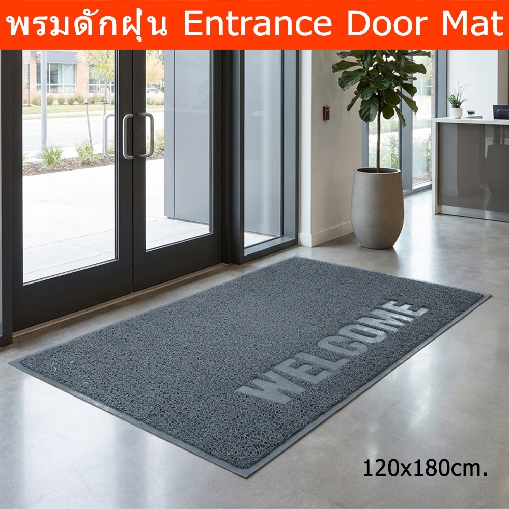 พรมดักฝุ่น WELCOME ใหญ่ 120x180cm. พรมหน้าบ้าน สีเทา Entrance Door Mat Welcome 120x180cm. Welcome Ma