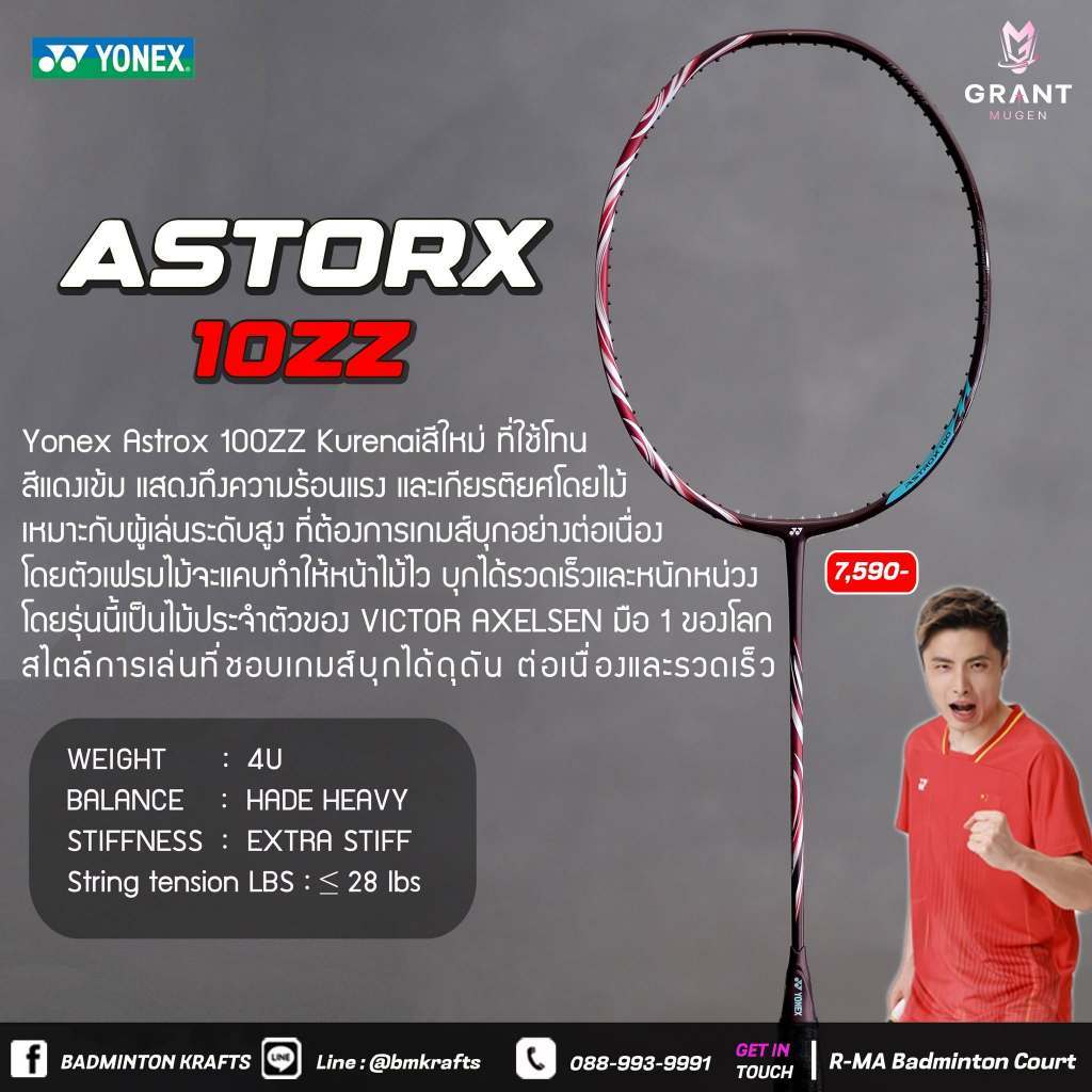 ไม้แบดมินตัน Yonex Astrox 100ZZ Kurenai (TH)