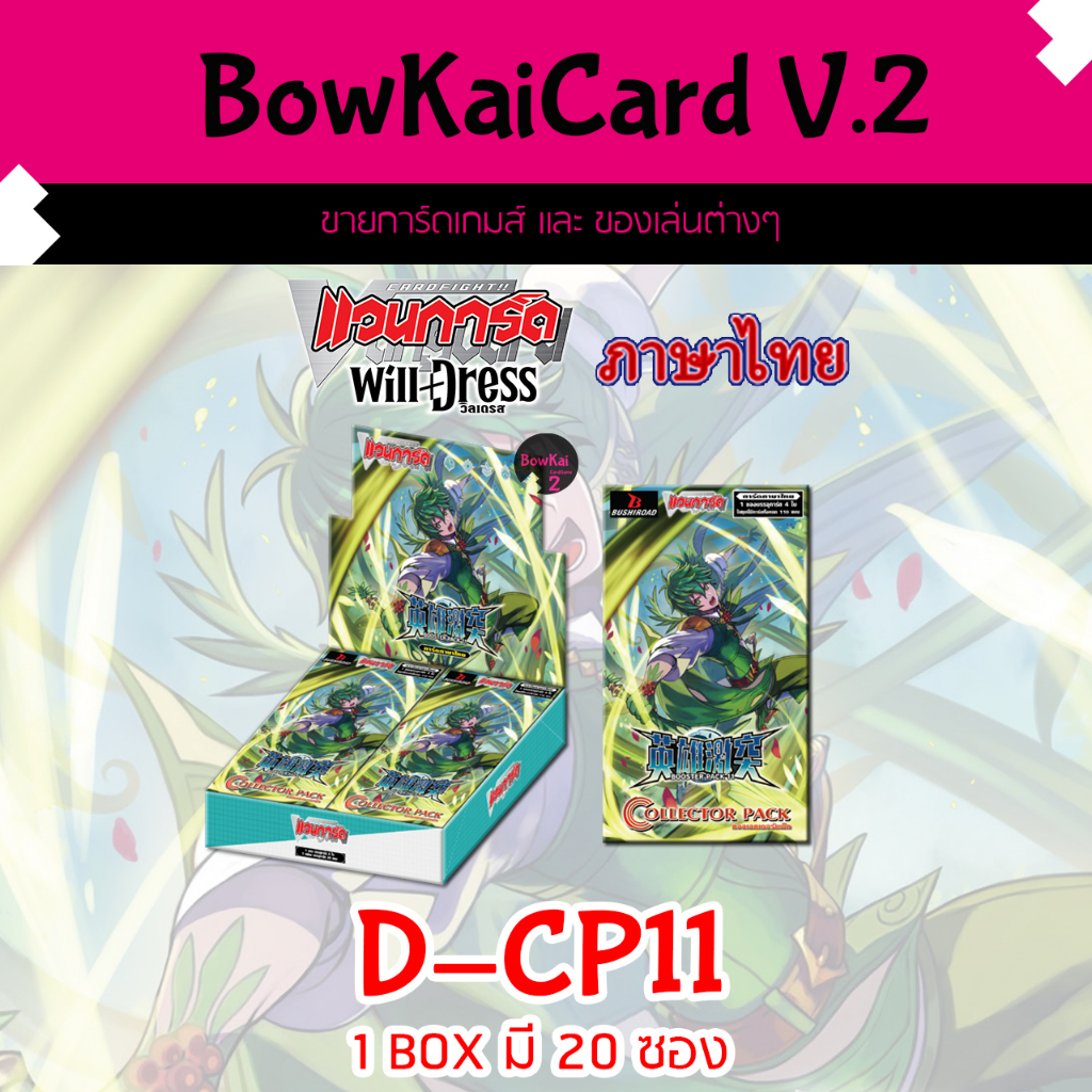 [ Vanguard OverDress ] D-CP11 แบบกล่อง Vanguard D ภาษาไทย CP11,DCP11