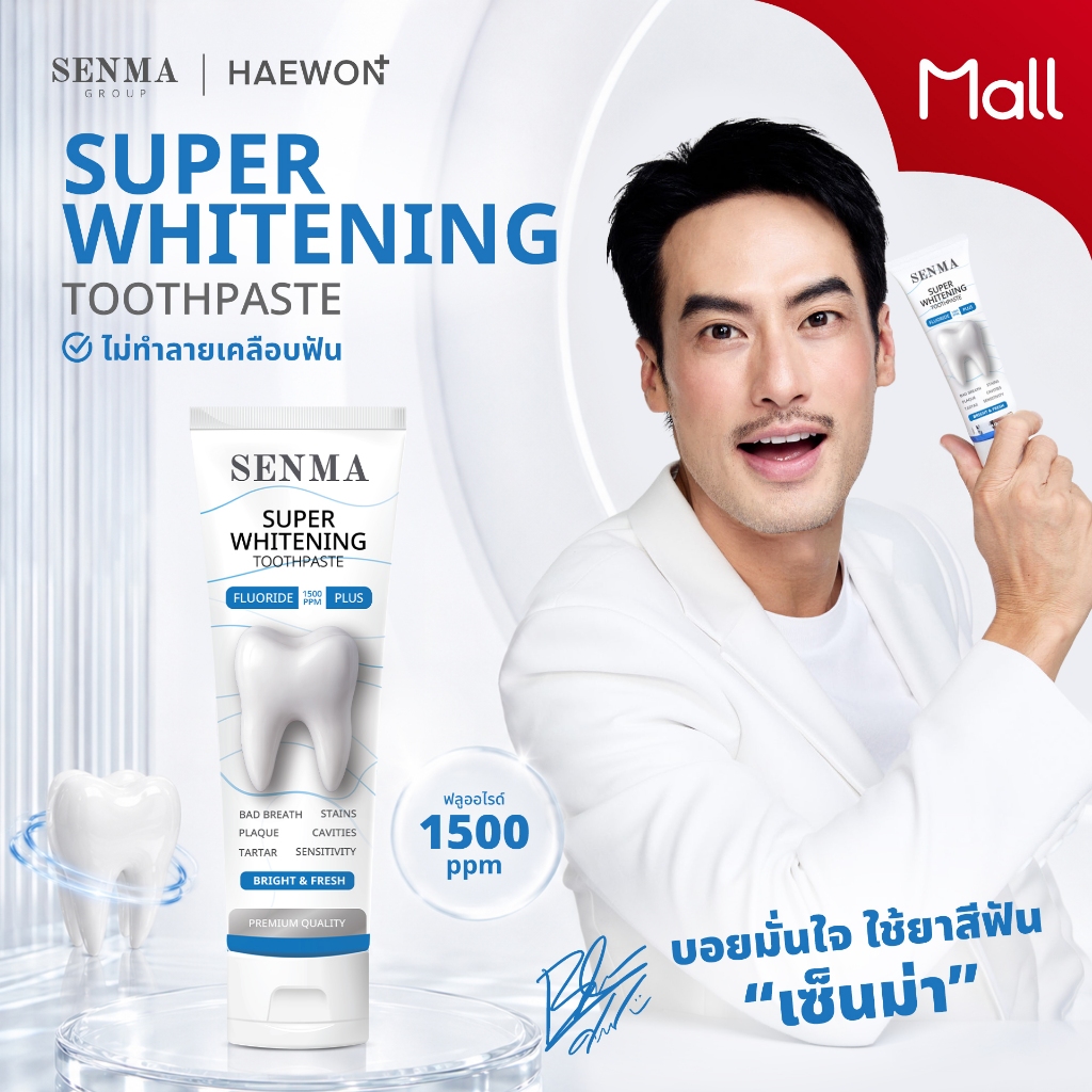 Senma ยาสีฟัน Premium สูตรสีฟ้า ขนาด 50 กรัม ฟลูออไรด์ 1500ppm (แบรนด์ในเครือ Haewon group)