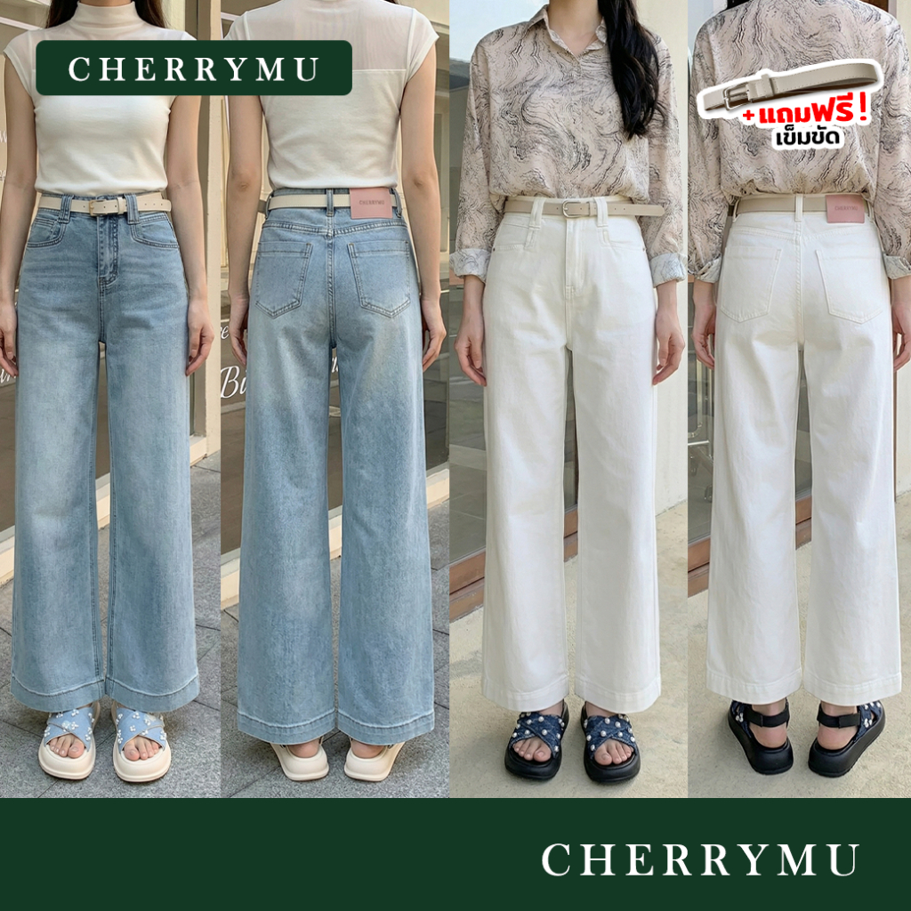 CHERRYMU รุ่น CV76 Jeans กางเกงยีนส์ขากระบอกเต่อ ขากระบอกกลาง (แถมเข็มขัด) ผ้านุ่มเด้ง