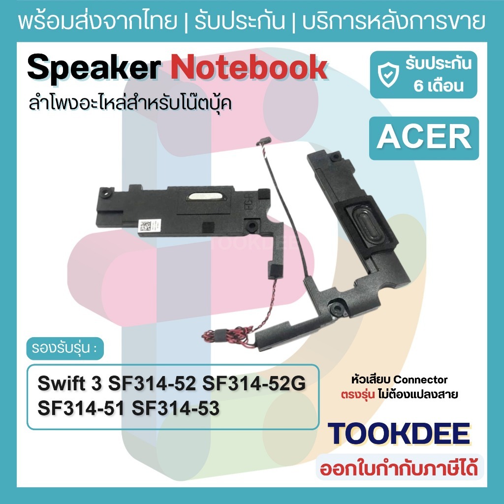 S007 🔊 ลำโพง Acer Swift 3 SF314-52 SF314-52G SF314-51 SF314-53 (L+R) อะไหล่ลำโพงโน๊ตบุ๊ค Internal Sp