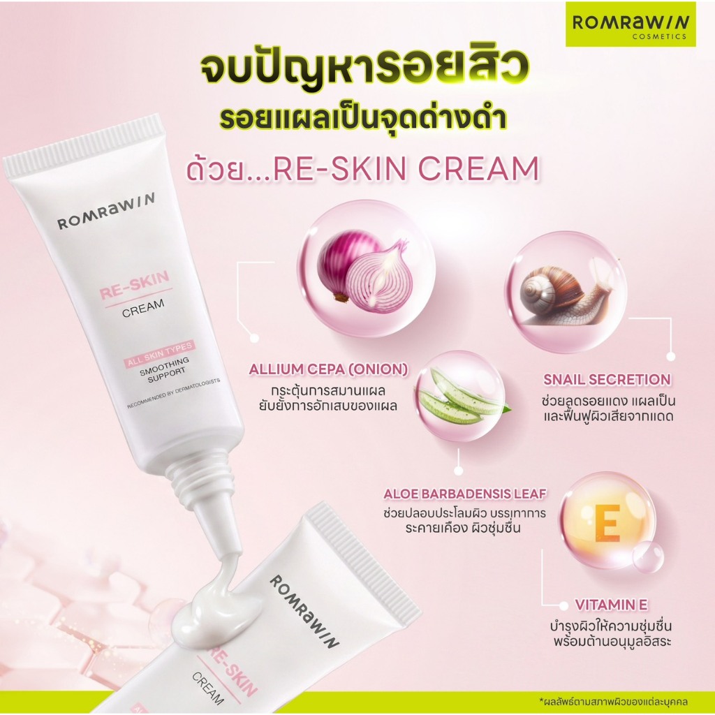 Romrawin Re Skin Cream 10 ml. ครีมลดเลือนรอยแผลเป็น รอยสิว รอยดำ รอยแดงแลดูจางลง 10 กรัม — صورة 3
