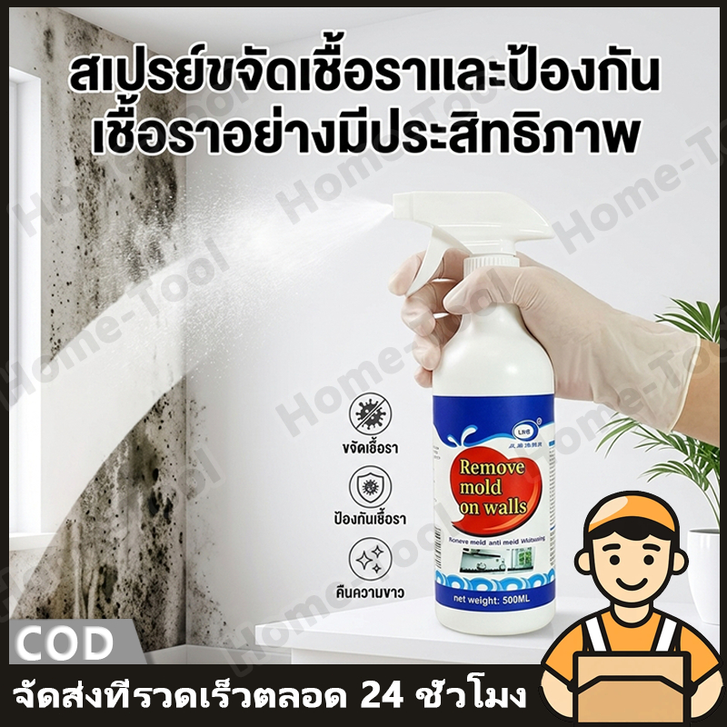 [พร้อมหัวฉีด 500ml] สเปรย์กำจัดเชื้อรา น้ำยาขจัดคราบราดำ ผนังห้องน้ำ ร่องกระเบื้อง หลุดไว