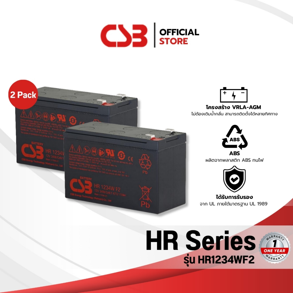 [2 Pack] CSB Battery HR Series รุ่น HR1234WF2(12V 34W) ซื้อคู่ถูกกว่า [ของแท้ 100% รับประกัน 1 ปี] ป