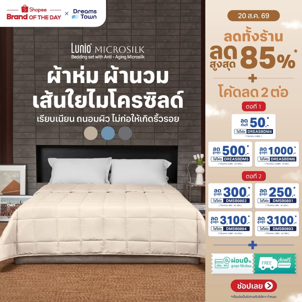 Lunio Microsilk Comforter ผ้านวม ผ้าห่ม มี3สี สัมผัสนุ่มฟู ถักทออย่างประณีต เย็บลายตาราง ป้องกันเส้นใยกระจุกตัวเป็นก้อน