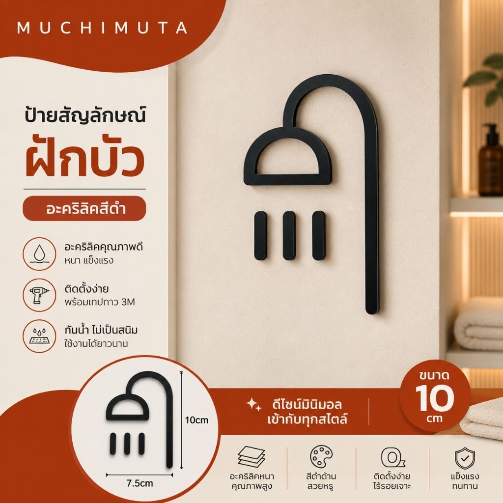 สัญลักษณ์ฝักบัวห้องน้ำมินิมอล