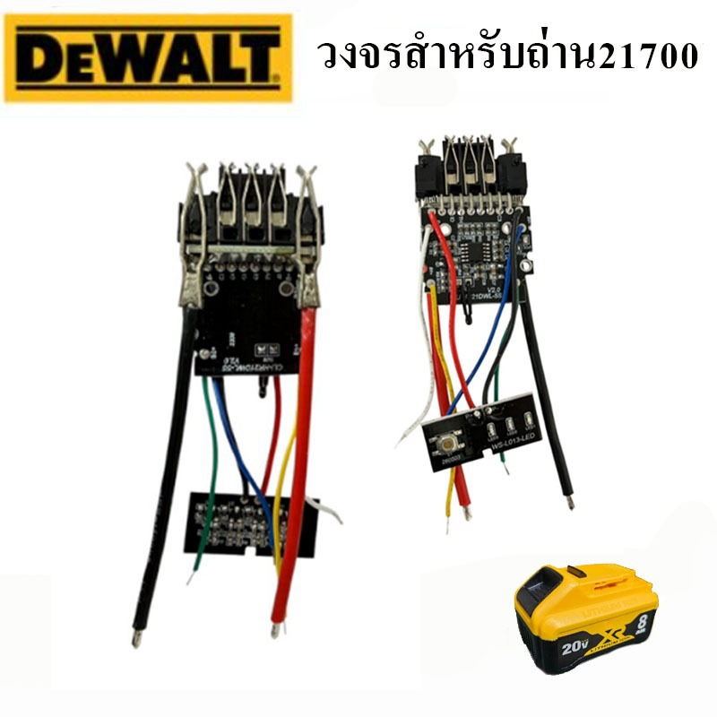 วงจร DEWALT สำหรับถ่าน 21700 //A