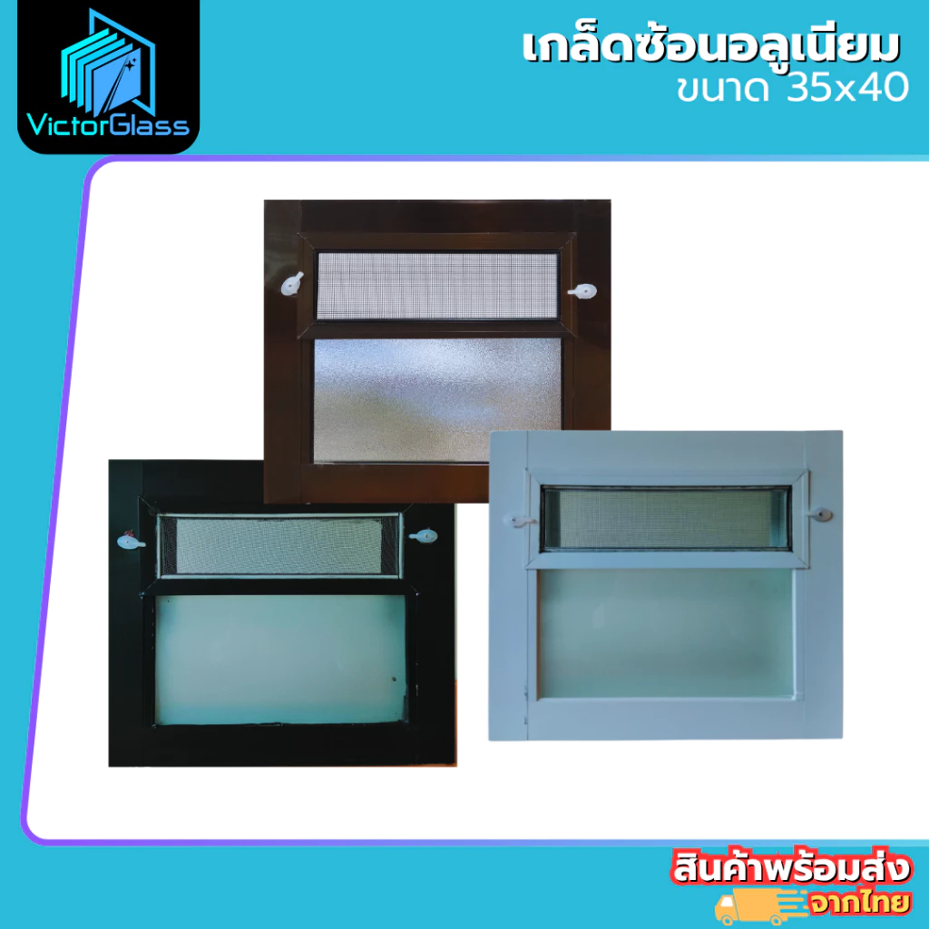💥 บานเกล็ดซ้อนห้องน้ำ 35x40 กระจกฝ้า[ ขอบใหญ่ ] 💥พร้อมส่ง🔥
