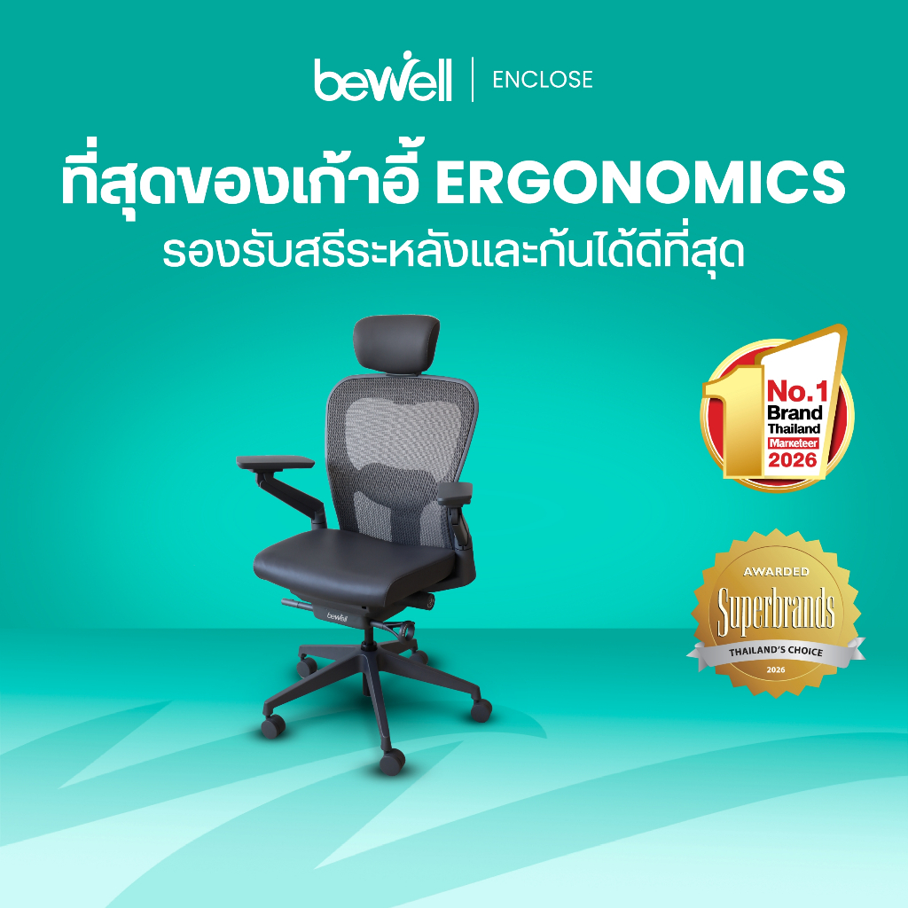 Bewell เก้าอี้เพื่อสุขภาพ Enclose เก้าอี้ทำงาน เบาะนุ่มสบาย ซัพพอร์ตหลังล่างได้ดีเยี่ยม