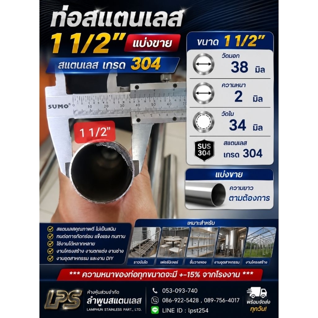ท่อสแตนเลส 1 1/2" หนา 2 มิลแบ่งขาย เกรด 304