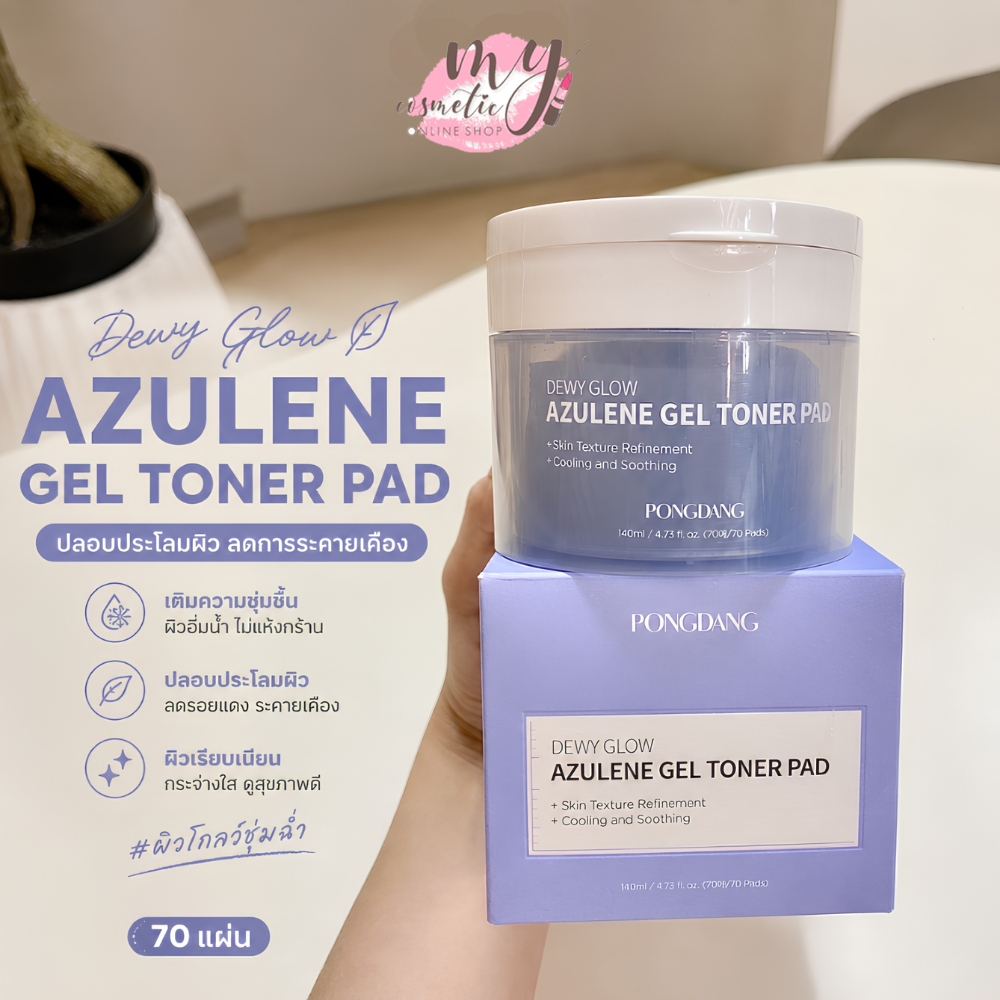 (🌼แท้ / พร้อมส่ง🌼) PONG DANG Dewy Glow Azulene Gel Toner Pad [ 70 pads , 140g ]