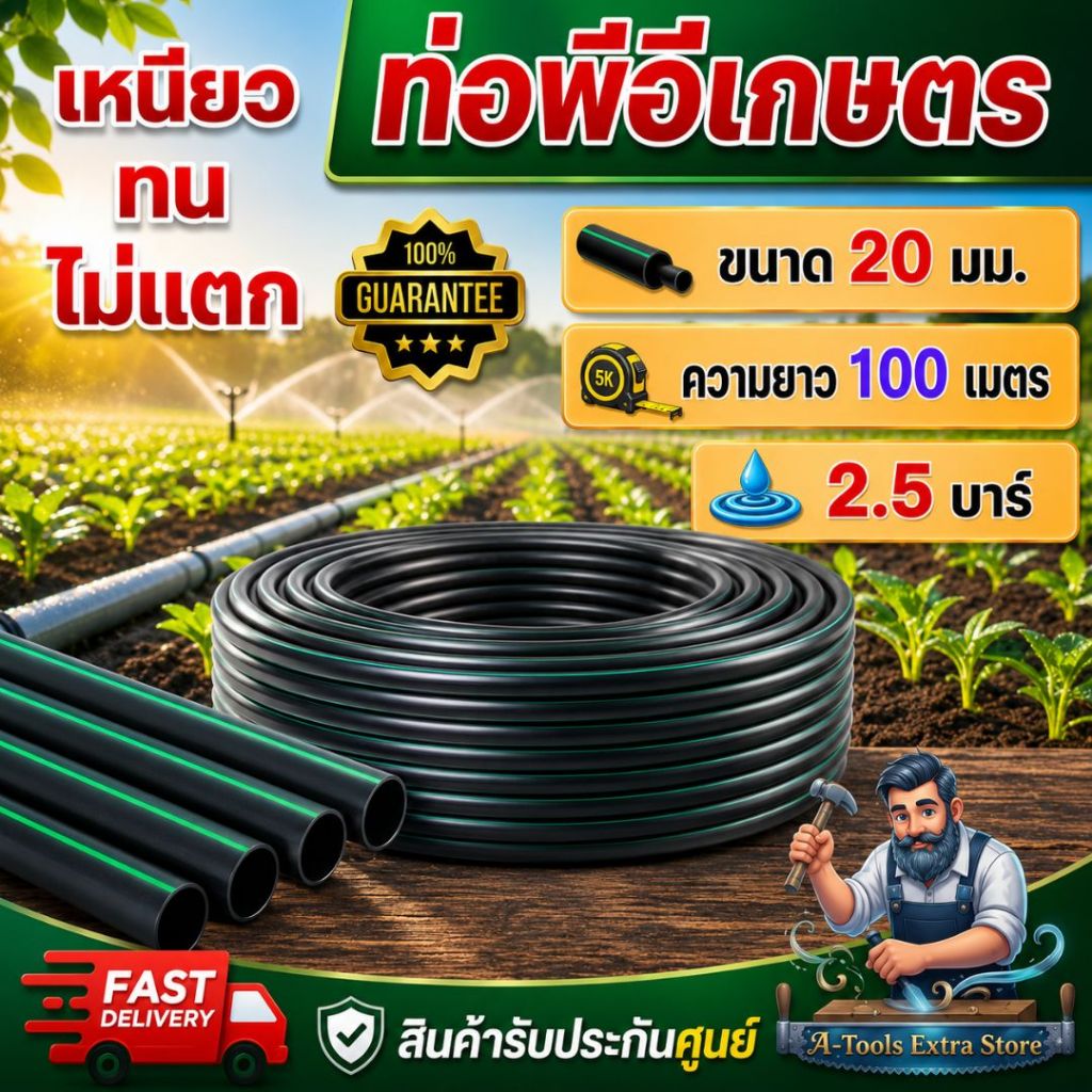 ท่อพีอี ท่อPE 20มิล (4หุน) 100เมตร และ 200เมตร เต็มเมตรแน่นอน รับแรงดัน 2.5บาร์  ของใหม่ เหนียวทน ไม