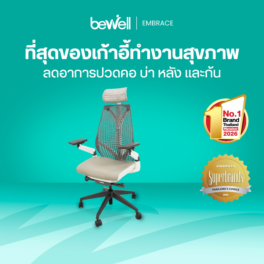 Bewell Ergonomic chair Embrace เก้าอี้เพื่อสุขภาพ ดีไซน์สวย รองรับสรีระ ที่วางแขนปรับได้แบบ 4D