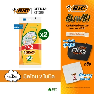 BIC2 P5+2 มีดโกนบิค 2 ใบมีด POUCH 5+2