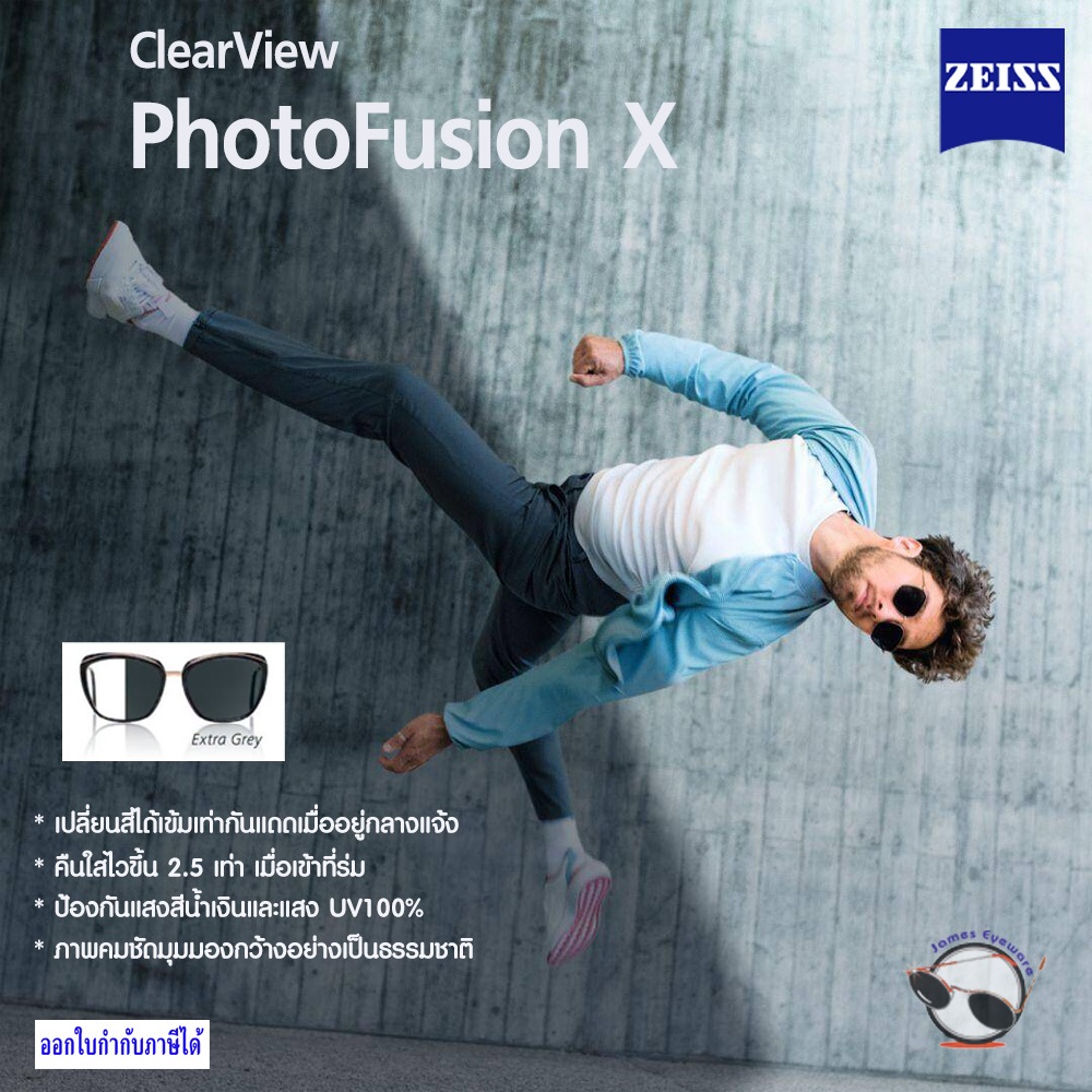 Zeiss ClearView PhotoFusion X Grey(Stock) เลนส์เปลี่ยนสีเทา กันแดดและตัดแสงสีฟ้า คุณภาพสูงจากเยอรมัน