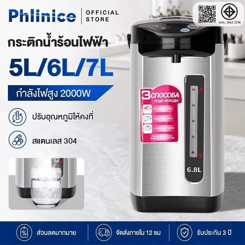 Phlinice กระติกน้ําร้อนไฟฟ้า 5L/6L/7L กาน้ำร้อน 304สแตนเลส ปลอดภัยไร้กลิ่น อุ่นอัจฉริยะ กาน้ำร้อนไฟฟ้า รับประกัน 3 ปี