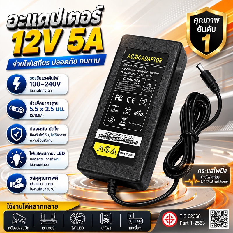 อะแดปเตอร์AC DC Adapter 12V 5A อะแดปเตอร์สายยาว 1 เมตร อะแดปเตอร์จ่ายไฟฟ้า หม้อแปลง 12โวล์ท5แอมป์