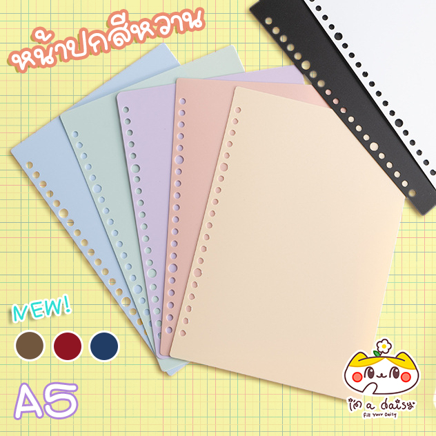 i'm a daisy - ปกสมุด ปกพลาสติกแบบหนา ขนาด A5 / 20 รู (ชุดละ 2 ชิ้น) มีให้เลือก 11 สี [ใช้กับ Mujiได้]