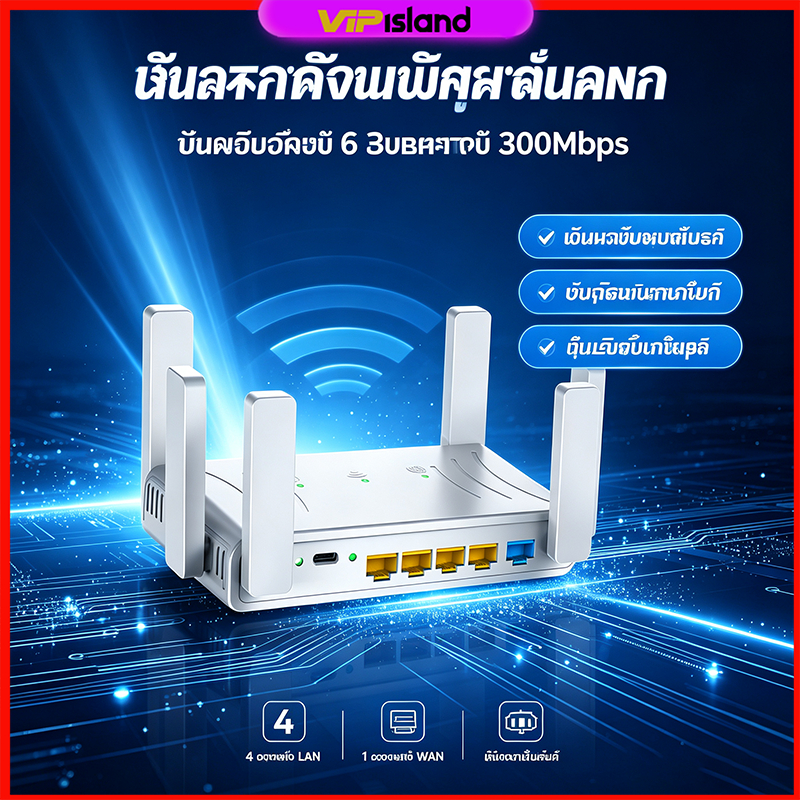 เราเตอร์ 5G Router wifi 300 Mbps 2.4Ghz เสียบใช้เลย ไม่ติดตั้ง รับประกัน 3ปี