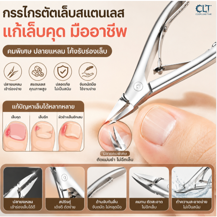 คีมตัดเล็บเท้าสแตนเลส ปลายแหลม สำหรับเล็บคุด