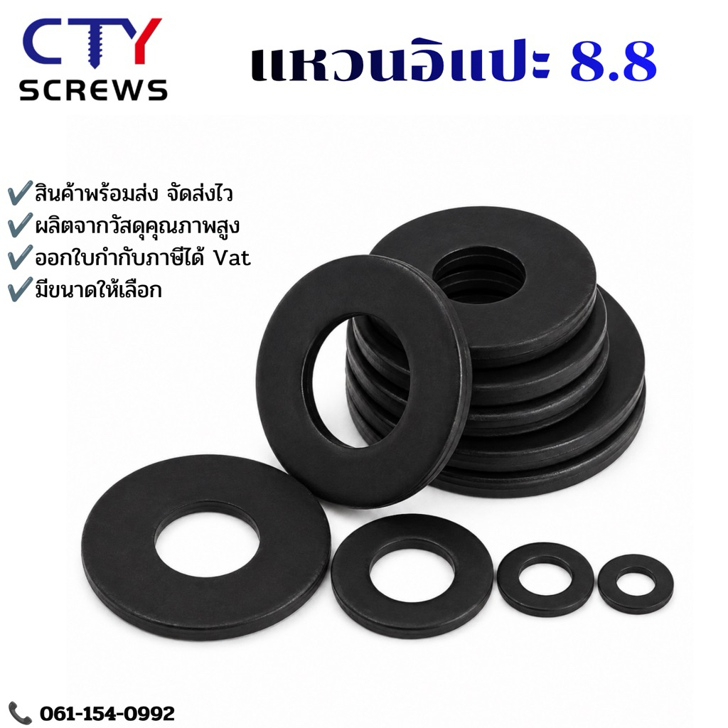 แหวนอีแปะ แหวนรอง น็อตสกรู เหล็กแข็ง 8.8 (8PH) แหวนรองเรียบ/แหวนรองแบบไม่มีฟัน/ปะเก็นแบนเกรด 8.8
