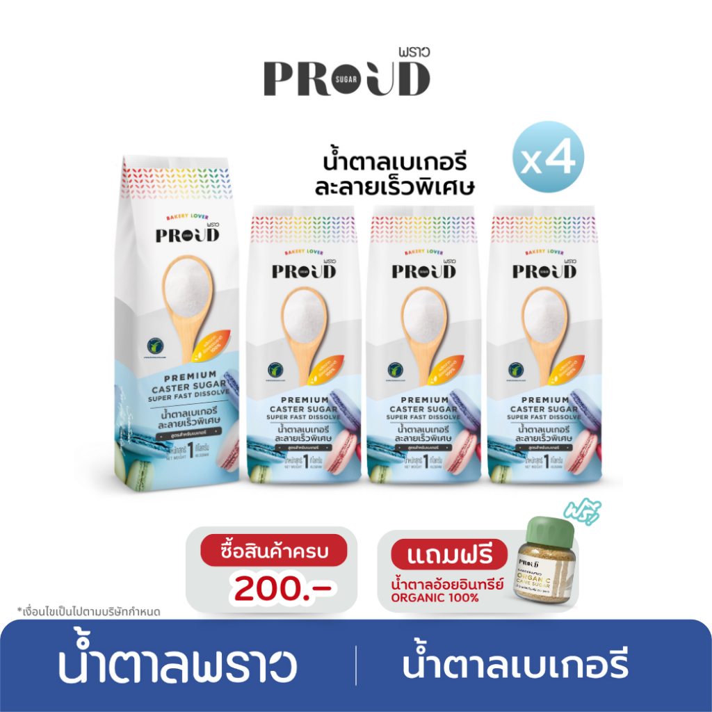 PROUD พราว น้ำตาลเบเกอรี 1 kg x4 Premium Caster Sugar, Super fast dissolve for Bakery