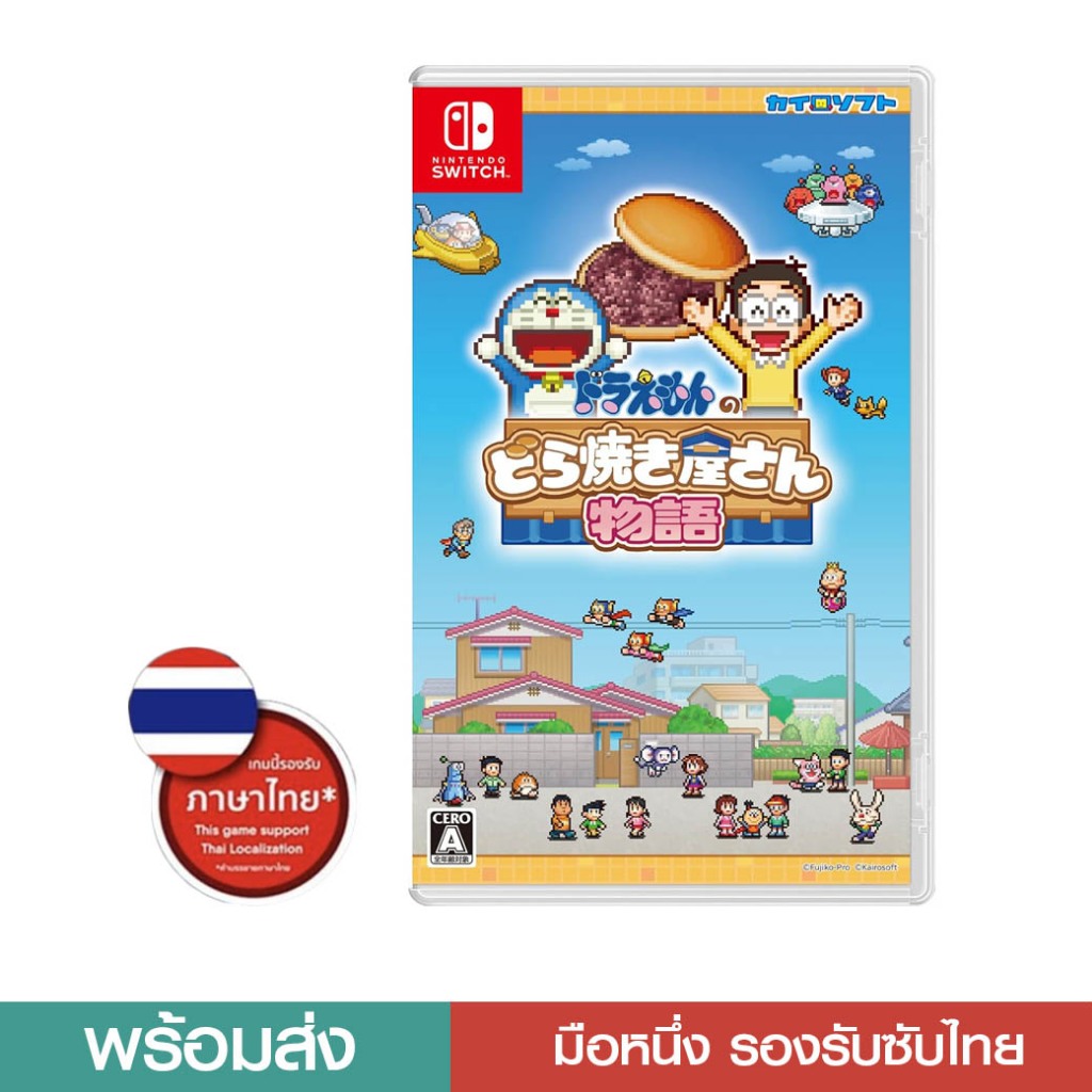 พร้อมส่ง NSW Doraemon Dorayaki Shop Story ปก JP ซับไทย
