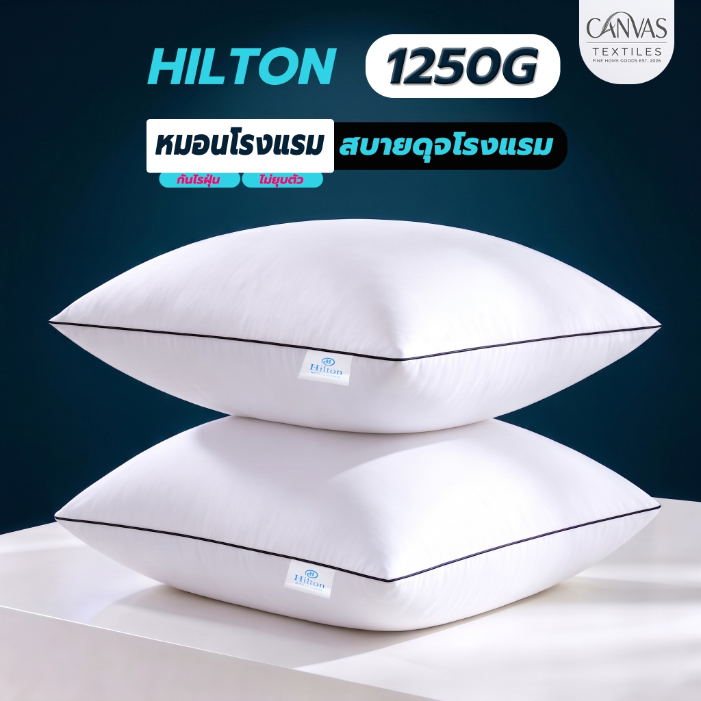 หมอนนุ่ม พาร์ทเนอร์โรงแรม ขาวบริสุทธิ์ หมอนสุขภาพ 1250g กันไรฝุ่น ความยืดหยุ่นสูง hilton pillow