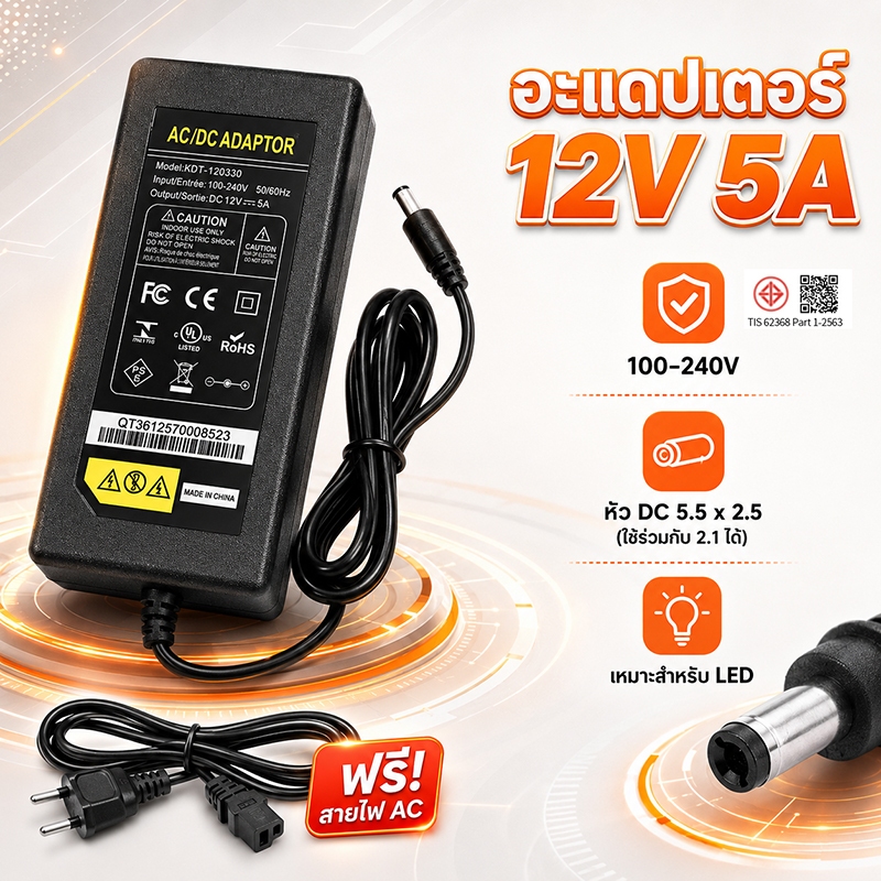 อะแดปเตอร์ 12V 5A หัว DC 5.5*2.5 มม. แถมสายไฟปลั๊ก US อะแดปเตอร์ AC-DC สำหรับจอ LED แถบไฟ อุปกรณ์กล้อง