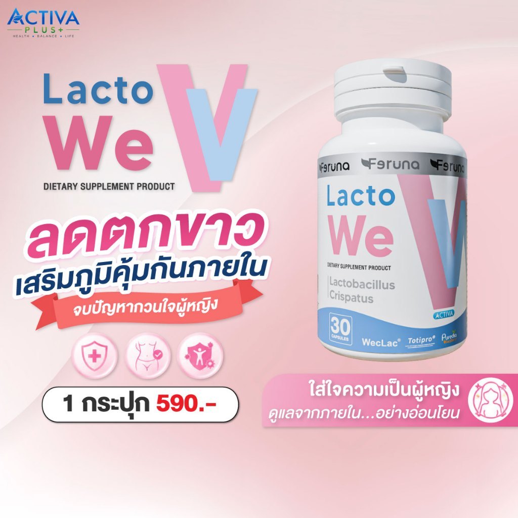 Feruna LactoWe ฟีรูน่าแลคโตวี โพรไบโอติกส์สูตรงานวิจัย13สายพันธุ์สำหรับผู้หญิง