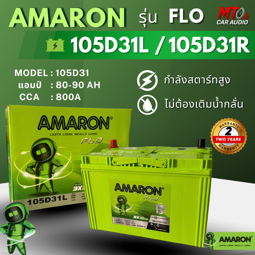 AMARON-FLO แบตเตอรี่รถยนต์ รุ่น 105D31 มีทั้ง ขั้ว R และ L เหมาะสำหรับรถ :  D-Max, MU-7, MU-X, Vigo,