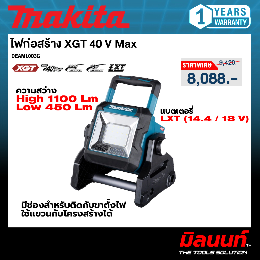 MAKITA รุ่น DEAML003G ไฟก่อสร้าง XGT 40V MAX