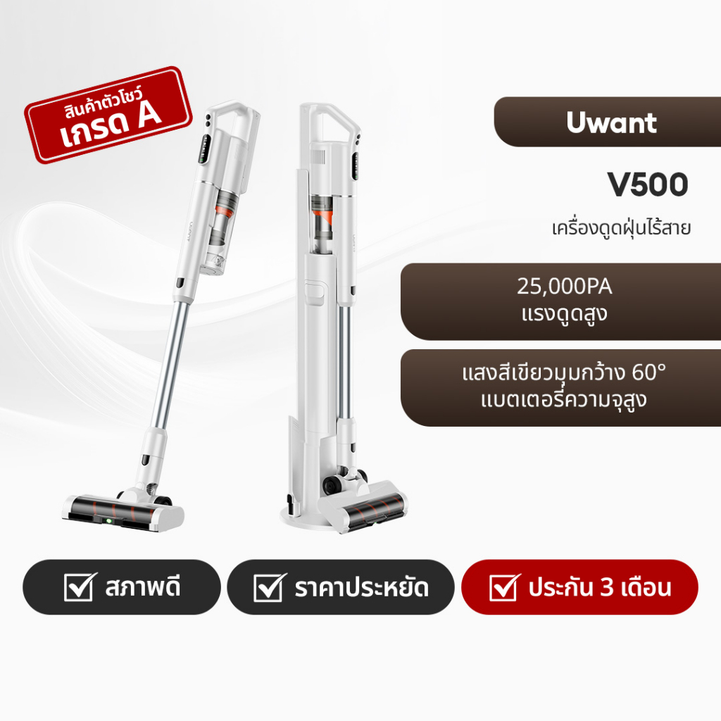 [สินค้าตัวโชว์เกรด A]Uwant V500 Vacuum Cleaner เครื่องดูดฝุ่นไร้สาย เทคโนโลยีจับฝุ่นด้วยแสงสีเขียว ส