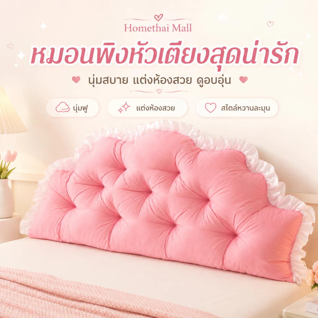 หมอนหัวเตียง นั่งสบาย สามารถถอดซักได้ หมอนเจ้าหญิง ผ้ากำมะหยี่ ดีไซต์สวย COD