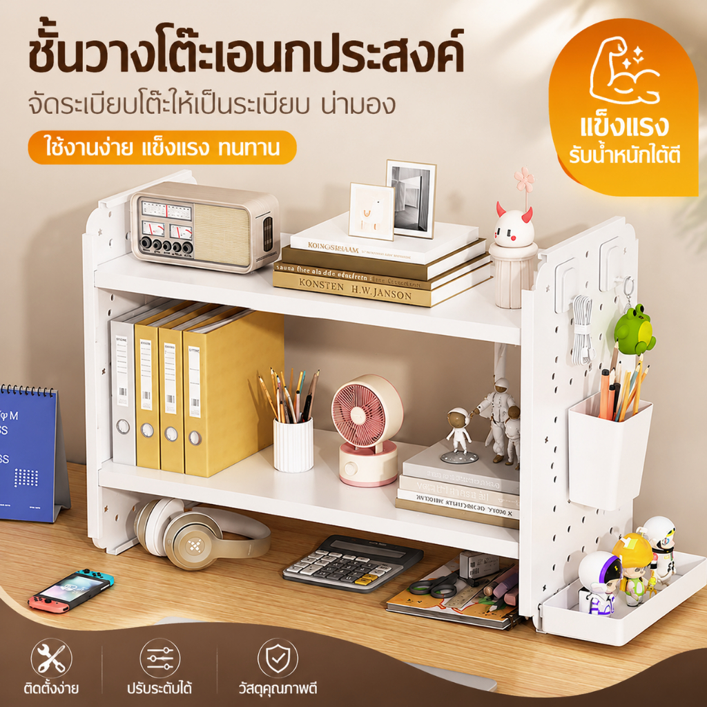 ชั้นวางของตั้งโต๊ะ Desk Organizer ชั้น Pegboard ตั้งโต๊ะ