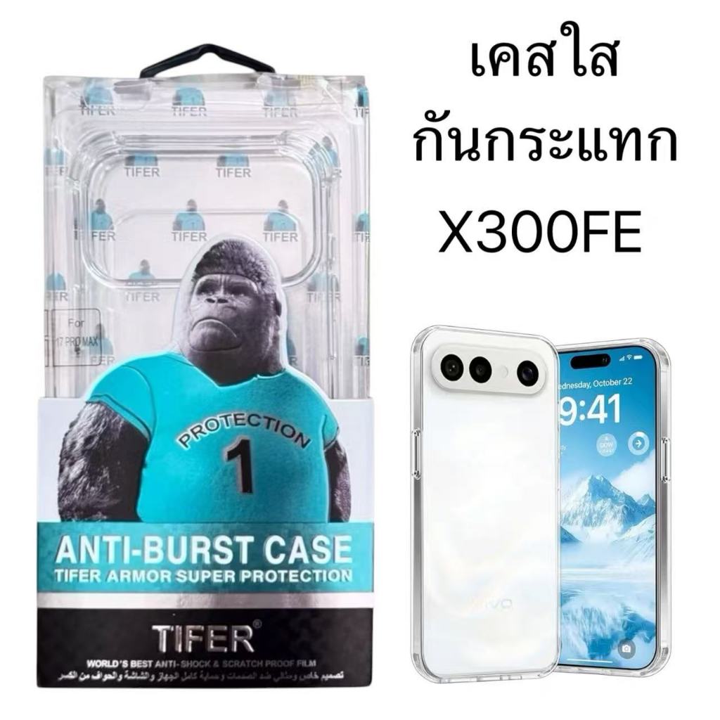 เคสใส คิงคอง สำหรับ Vivo X300FE กันกระแทก For วีโว่