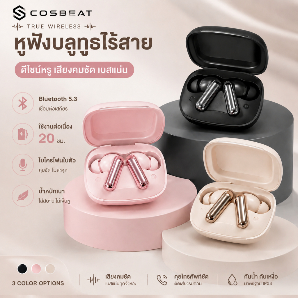 S COSBEAT หูฟังบลูทูธไร้สาย  TWS 5.3  bluetooth หูฟัง  หูฟังบลูทูธตัดเสียงรบกวน หูฟังบลูทูธ แบตอึด
