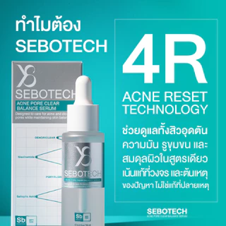 Y8 เซรั่มผิวไข่ปอก SEBOTECH ลดสิว เคลียร์สิวอุดตัน สิวเกลี้ยง