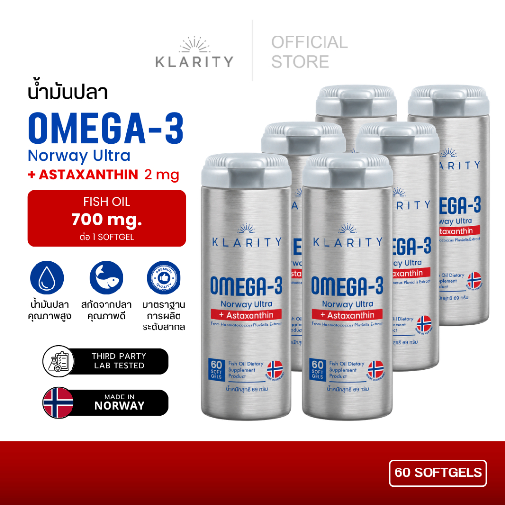 KLARITY Omega-3 Norway Ultra + Astaxanthin [6ขวด] คลาริตี้ โอเมก้า-3+แอสตาแซนธิน ประเทศนอร์เวย์ (360