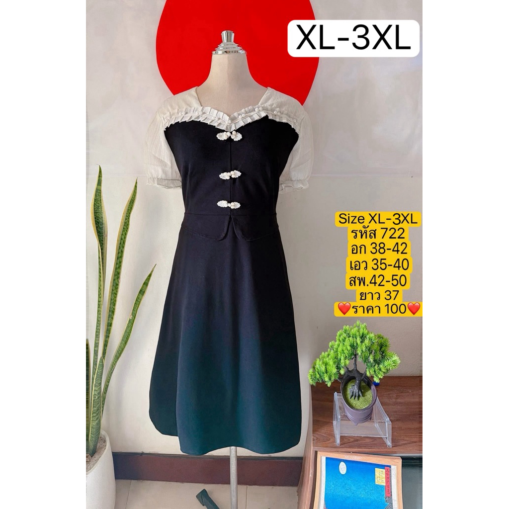 XL-3XL เดรสแฟชั่น เดรสเกาหลี เดรสทำงาน มือ 2