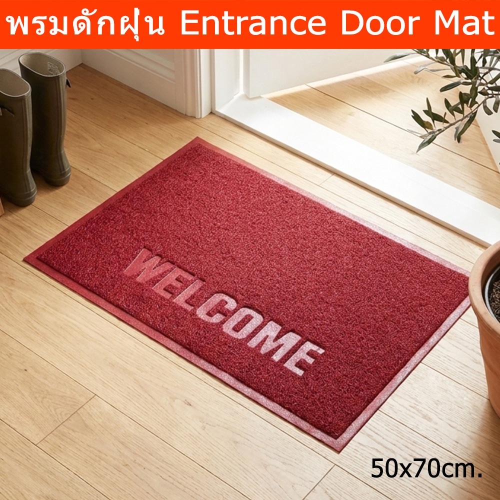 พรมดักฝุ่น พรม WELCOME 50x70cm. พรมหน้าบ้าน สีแดง Entrance Door Mat Welcome 50x70cm. Welcome Mat Lar