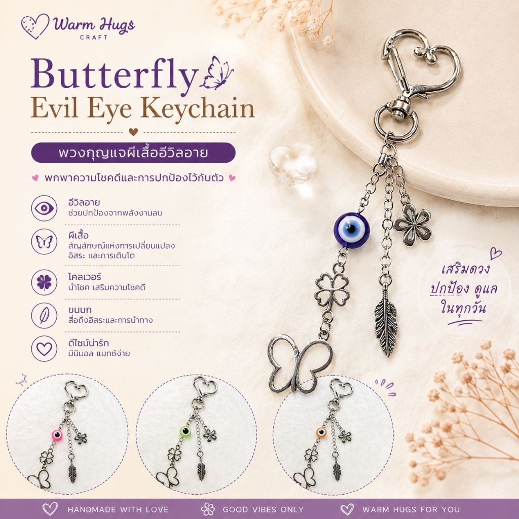 Keychain >> EVIL EYE พวงกุญแจ ที่ห้อยมือถือ ที่ห้อยโทรศัพท์ | เครื่องราง ปกป้อง | ของขวัญปัจฉิม handmade สายมู