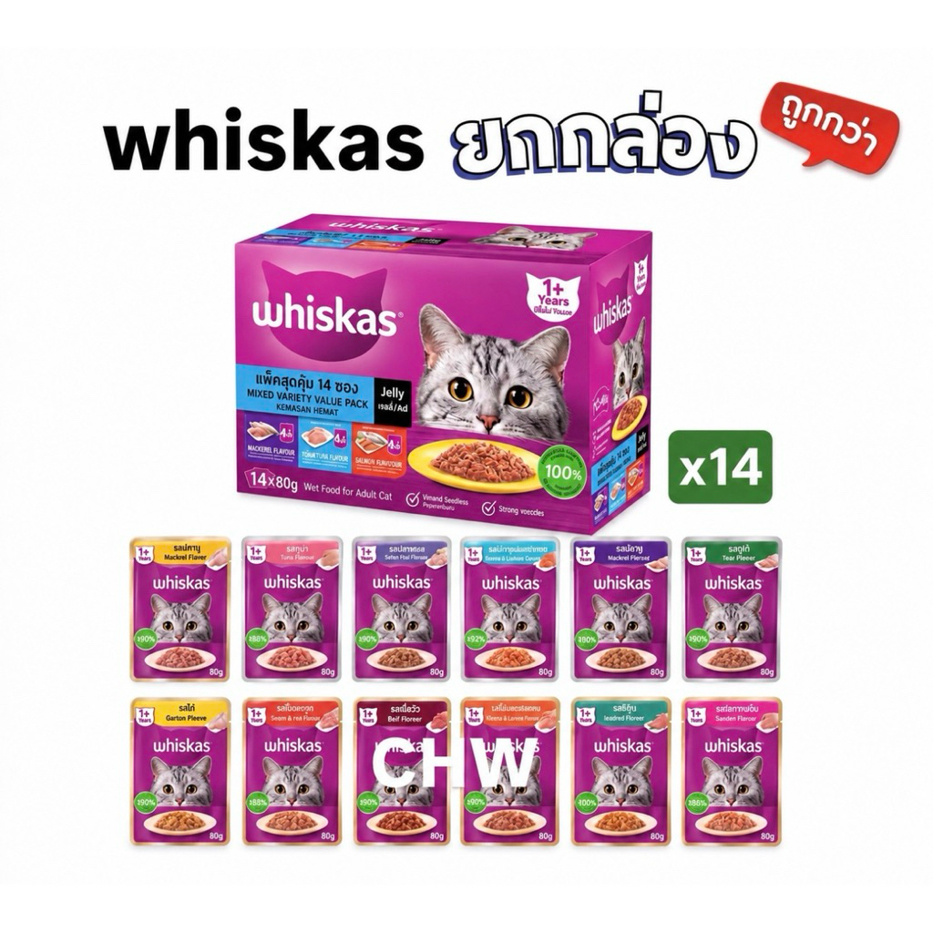 *ยกกล่อง 14 ซอง* WHISKAS วิสกัส อาหารแมวแบบเปียก ครบทุกรสชาติ