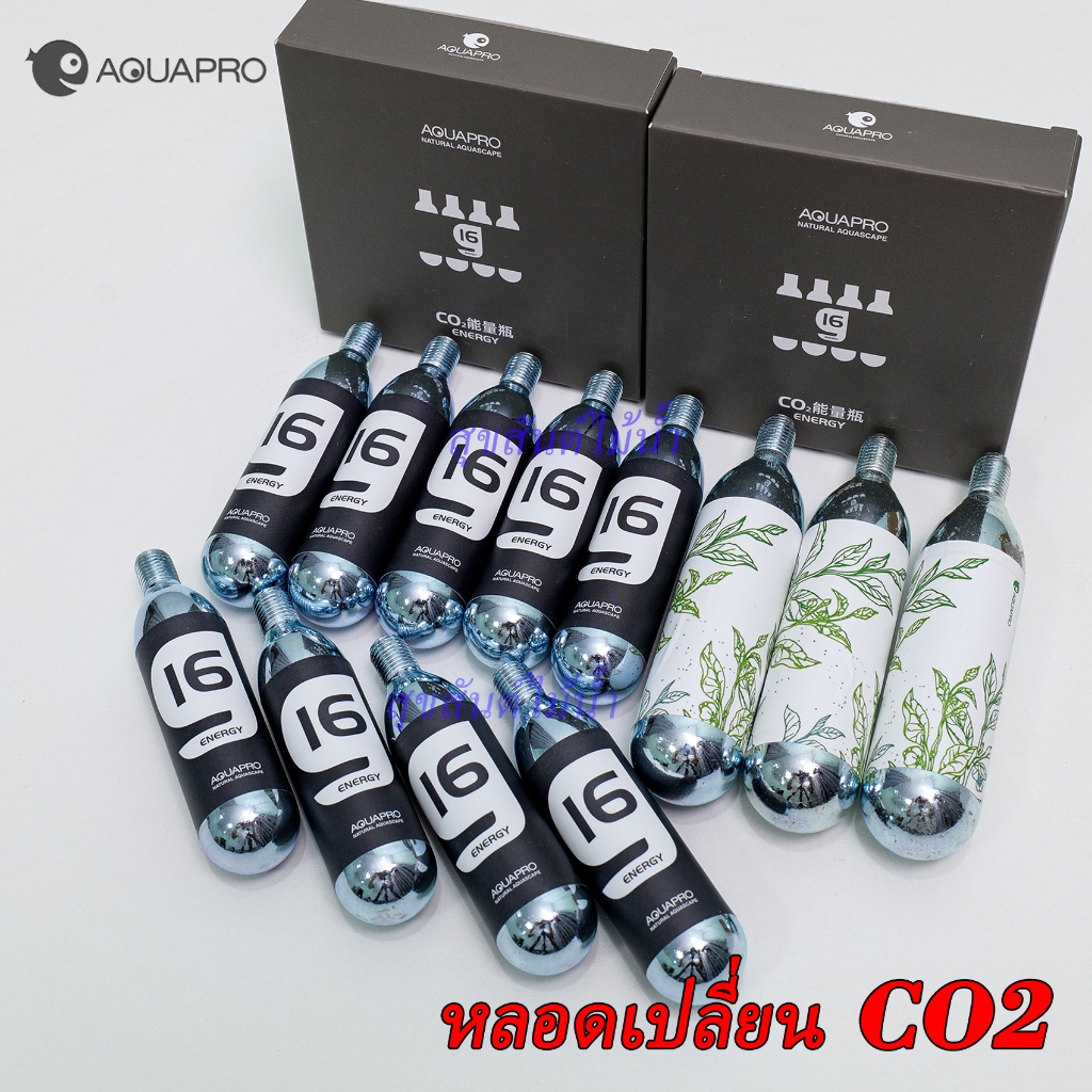Aquapro CO2 หลอดคาร์บอน แบบใช้แล้วทิ้ง สำหรับใช้กับ Mini CO2 พร้อมส่ง