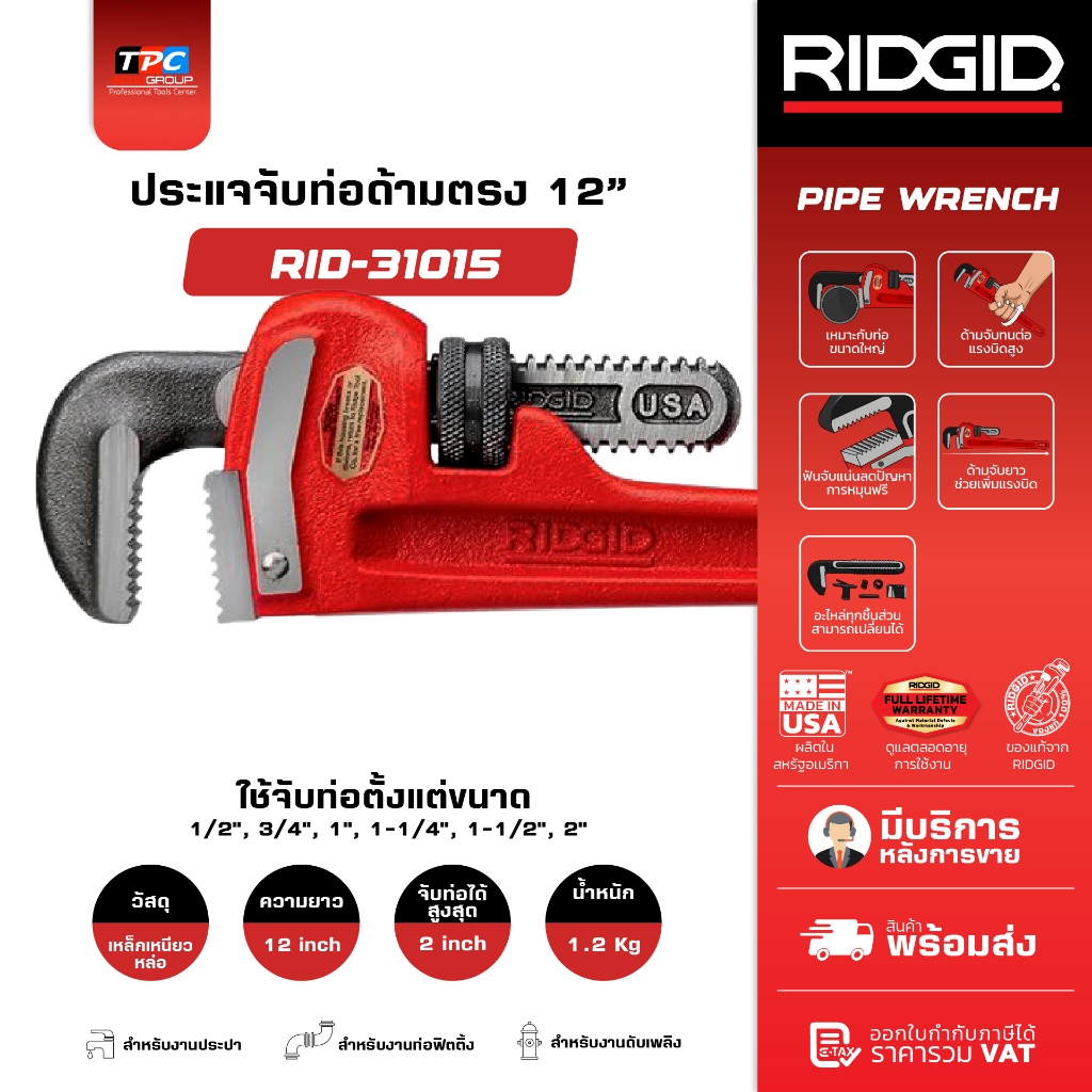 Ridgid ประแจจับท่อด้ามตรง 12 นิ้ว (31015) Straight Pipe Wrench ประแจคอม้าคุณภาพสูง มาตรฐาน USA ของแท้