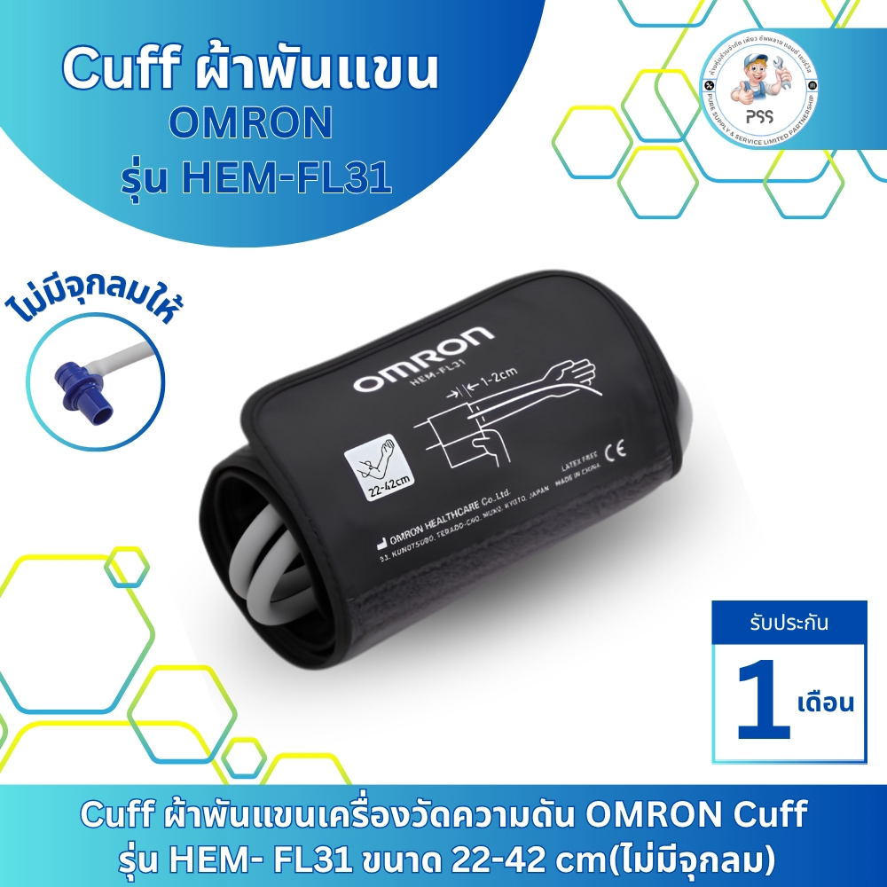 Cuff พันแขน เครื่องวัดความดันพกพา Omron รุ่น HEM-FL31