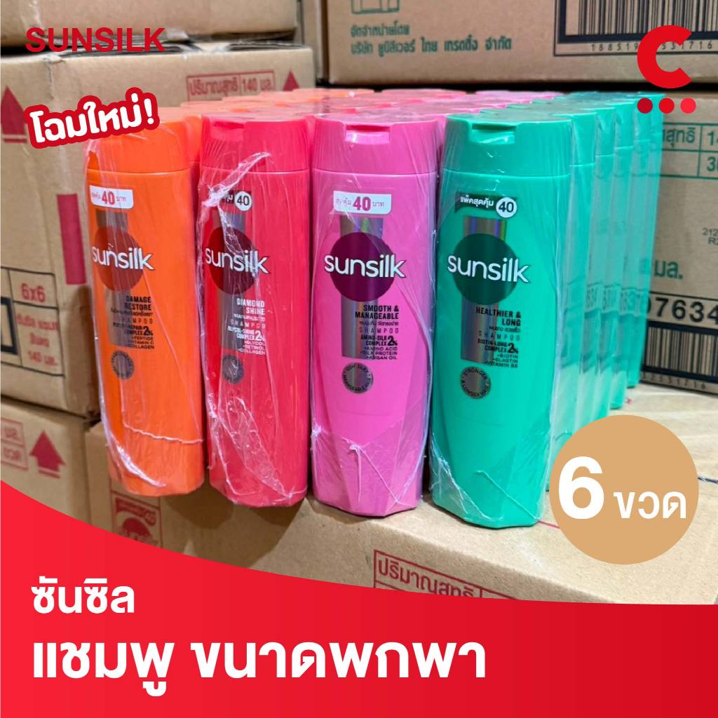 ซันซิล แชมพู ยาสระผม ขนาด 140 มล. แพ็ค 6 ชิ้น