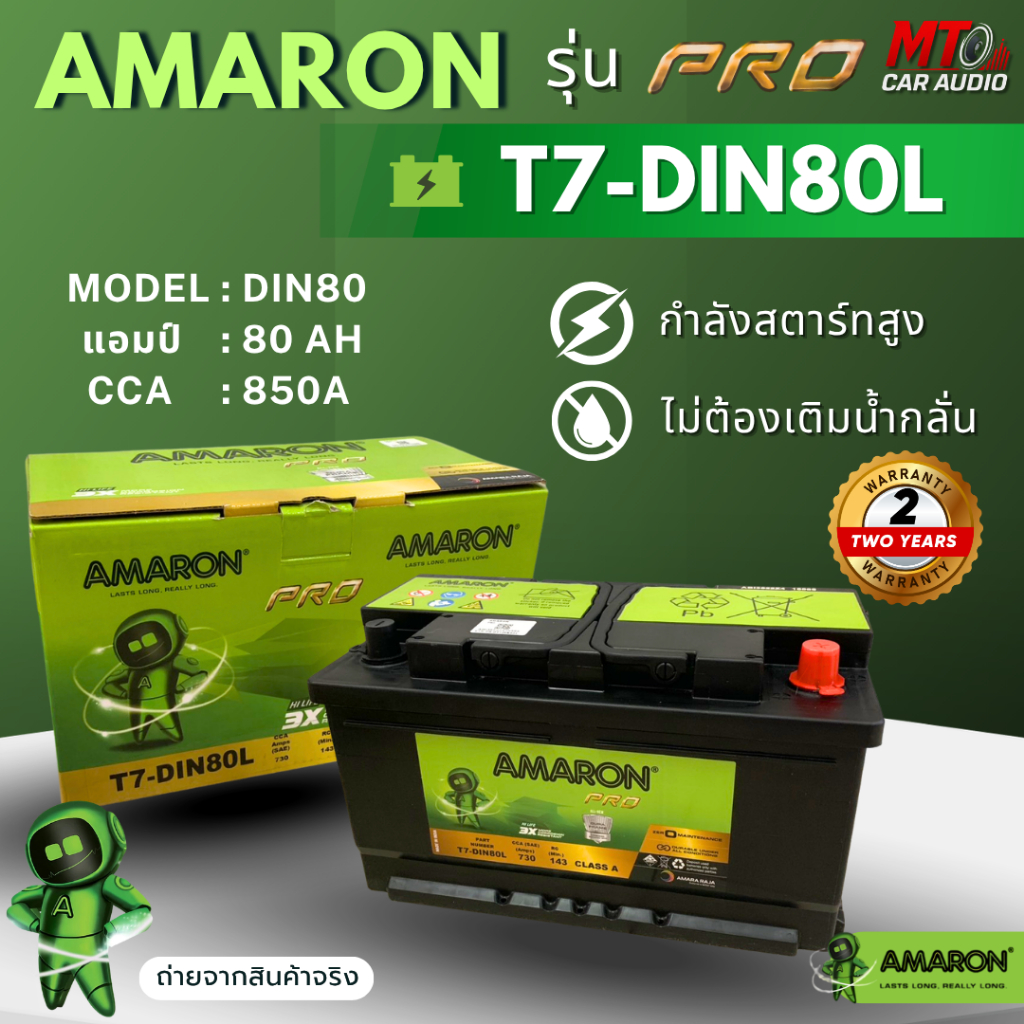 AMARON-PRO แบตเตอรี่รถยนต์ รุ่น LN4 T7-DIN80L ชนิดขั้วจม 12V 80Ah CCA 850A เหมาะสำหรับรถยนต์ : REVO,